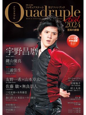 cover image of フィギュアスケート男子ファンブック Quadruple Axel 2024 至高の銀盤